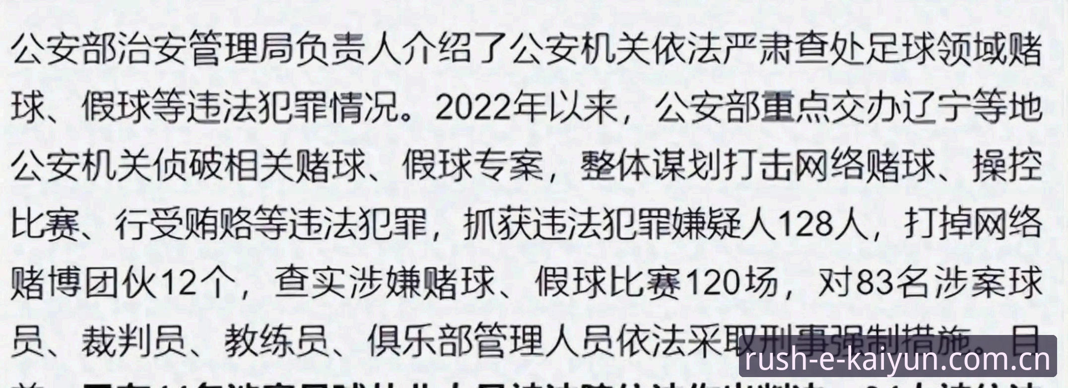 中国足协第三批禁足名单最新动态：65人受罚，开yun体育平台深度解析行业整顿进展